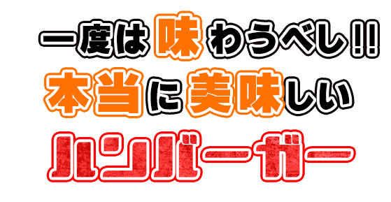 ひとつひとつ手作りで