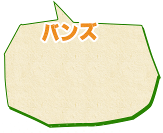 ソースが決め手