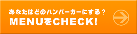 ハンバーガーMENU