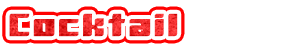 カクテル