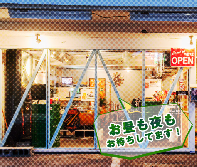 お昼も夜も