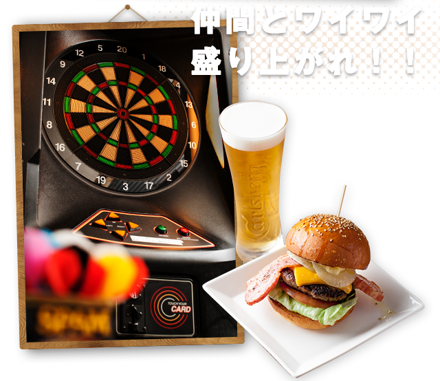 仲間とワイワイ盛り上がれ！！