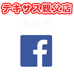 テキサス親父店