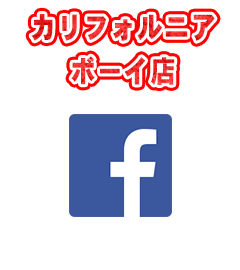 カリフォルニア ボーイ店